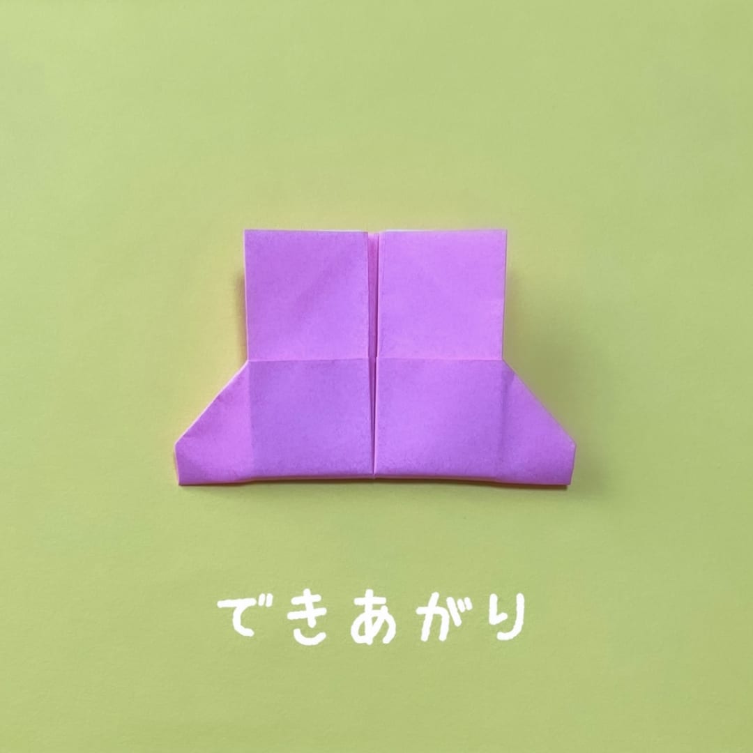 ながぐつの折り方 手順7