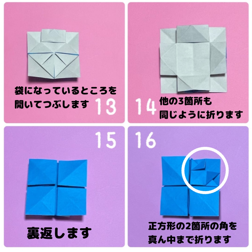 お花の折り方 手順4