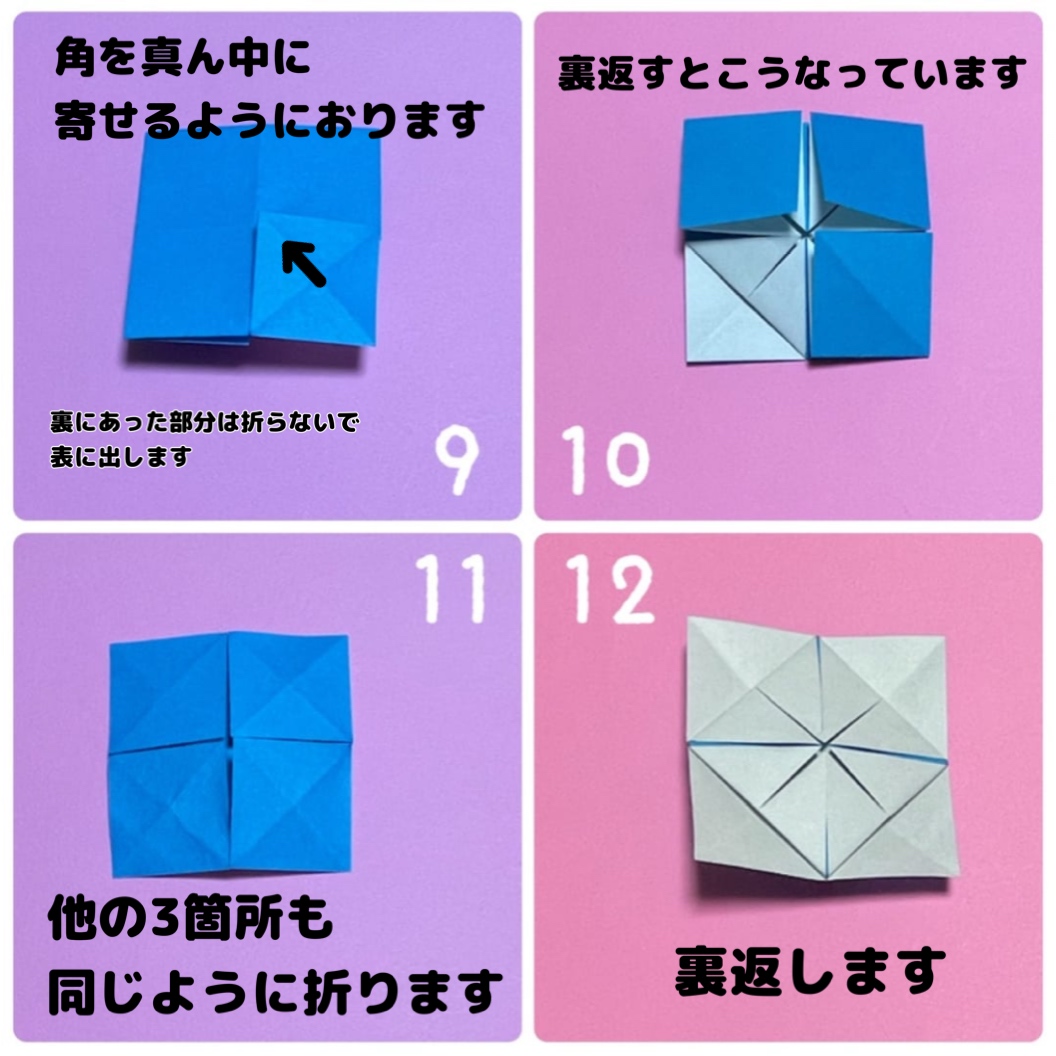 お花の折り方 手順3