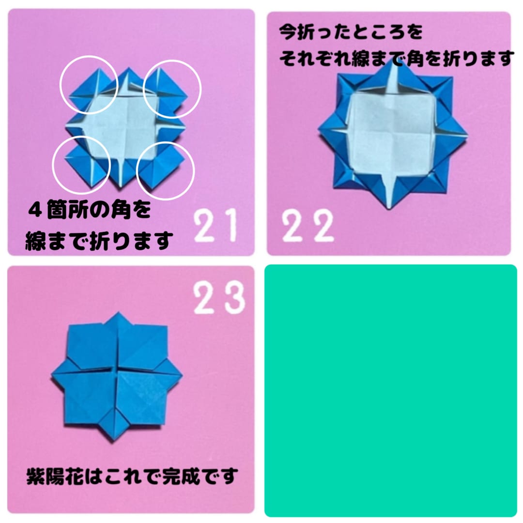 お花の折り方 手順6