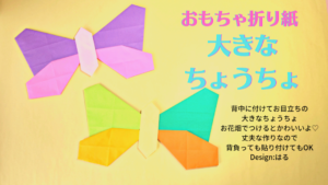 大きなちょうちょ
