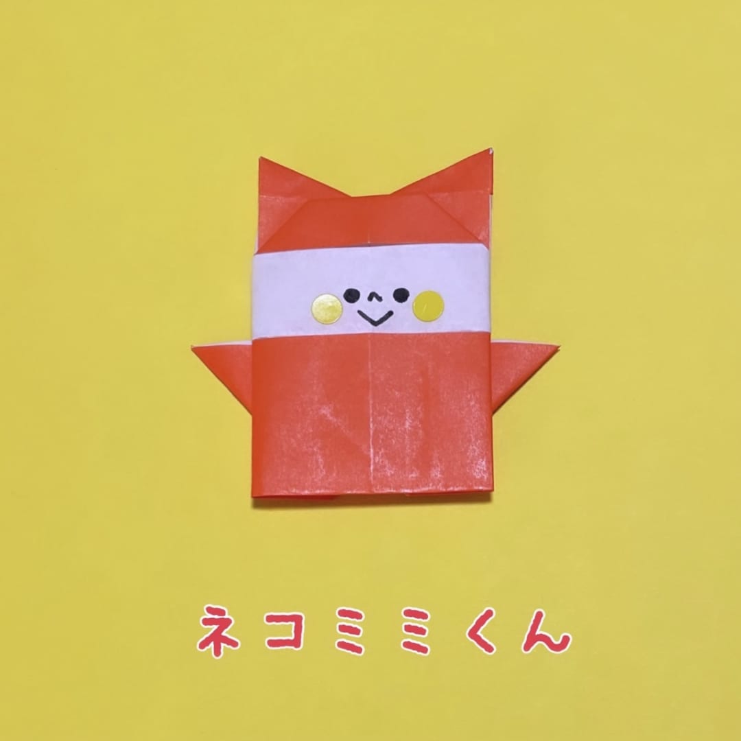 you_and_me_25さんによるネコミミくんの折り紙