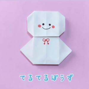 てるてるぼうず