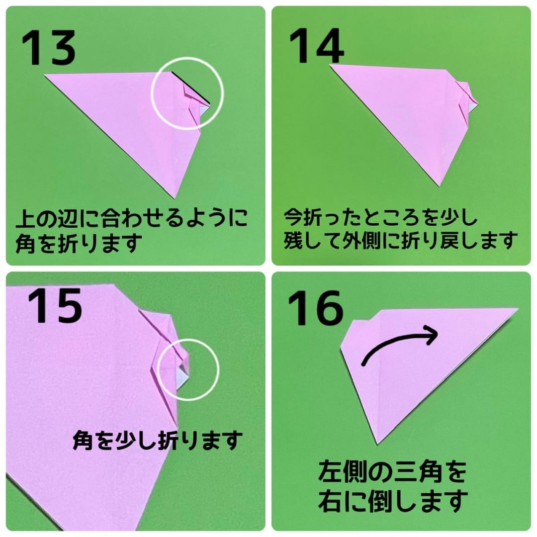 りすの折り方 手順4