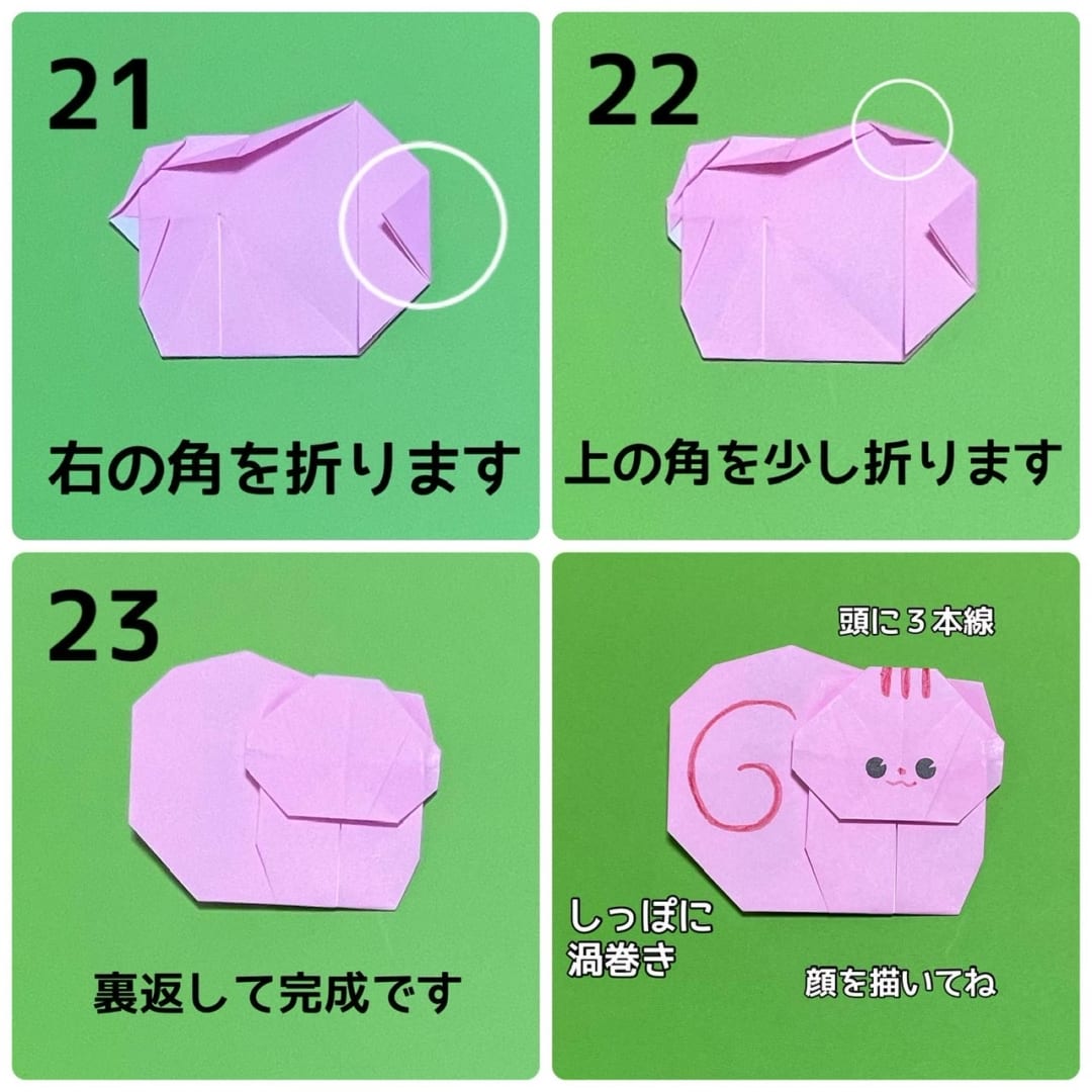 りすの折り方 手順6
