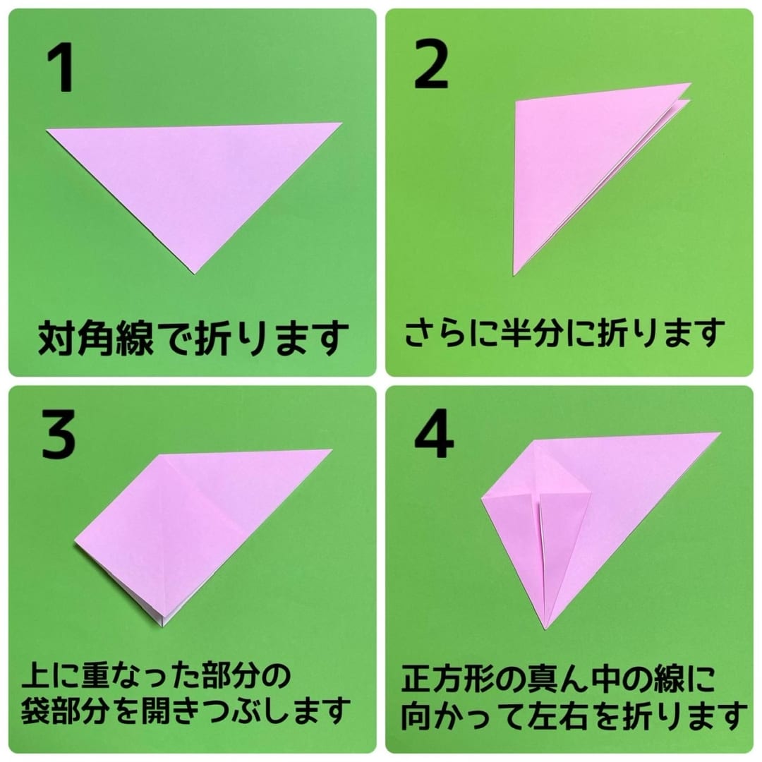 りすの折り方 手順1
