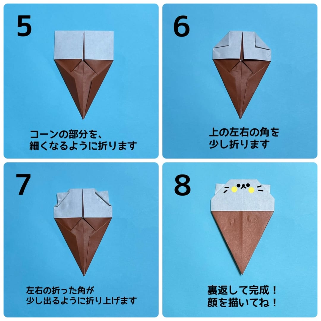 ねこアイスの折り方 手順2