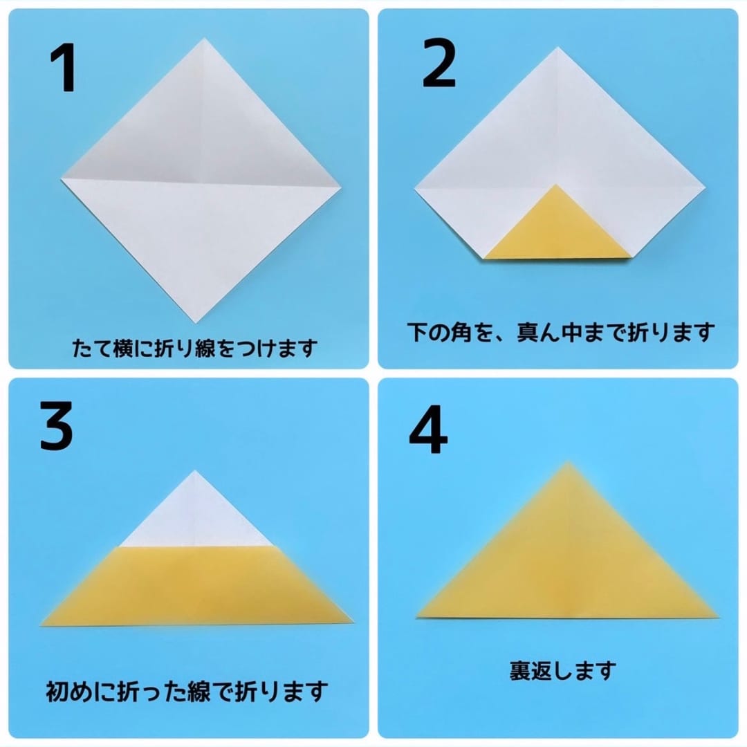 ソフトクリームの折り方 手順1