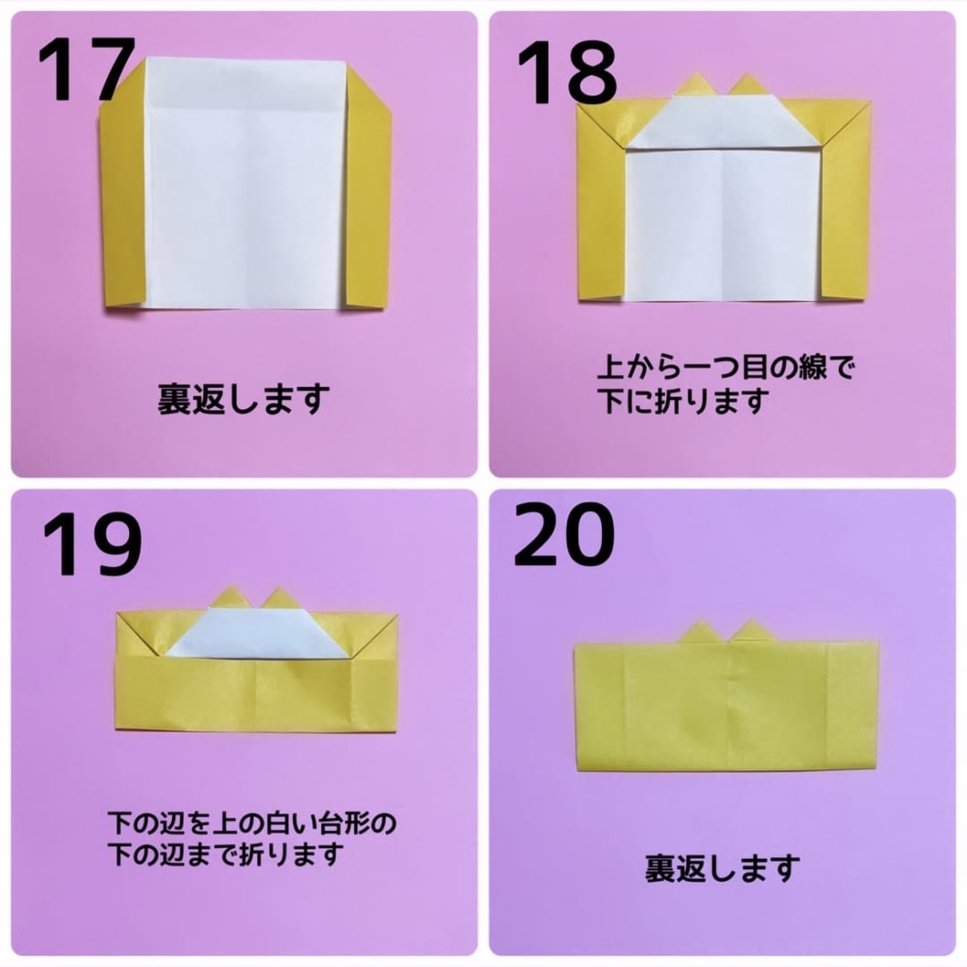 ねこくんの折り方 手順5