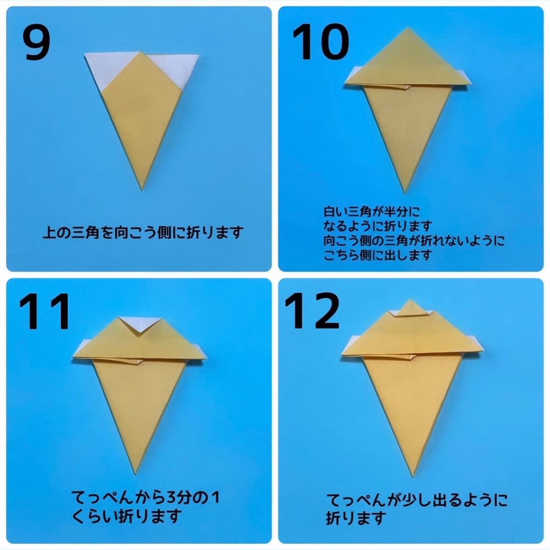 ソフトクリームの折り方 手順3