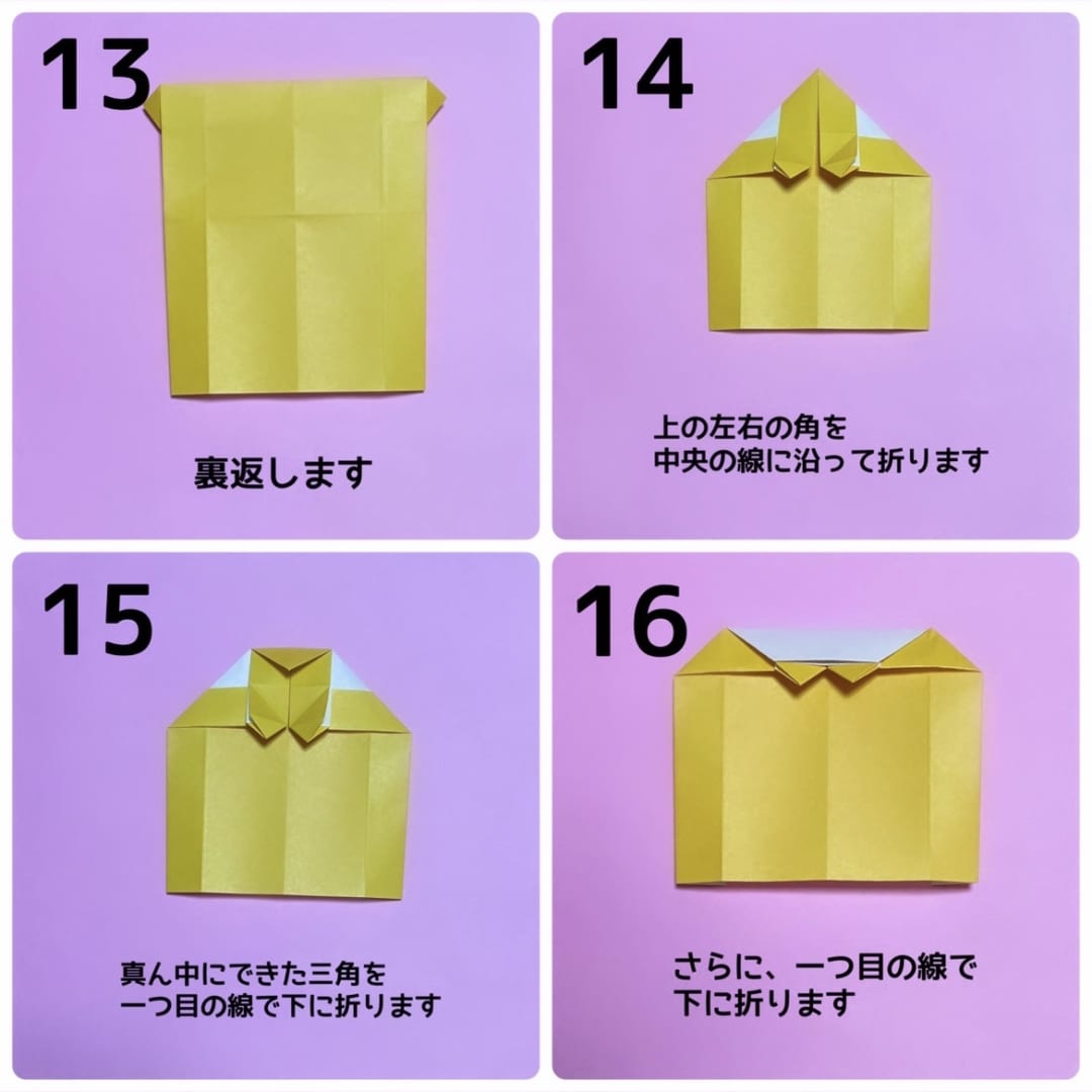 ねこくんの折り方 手順4
