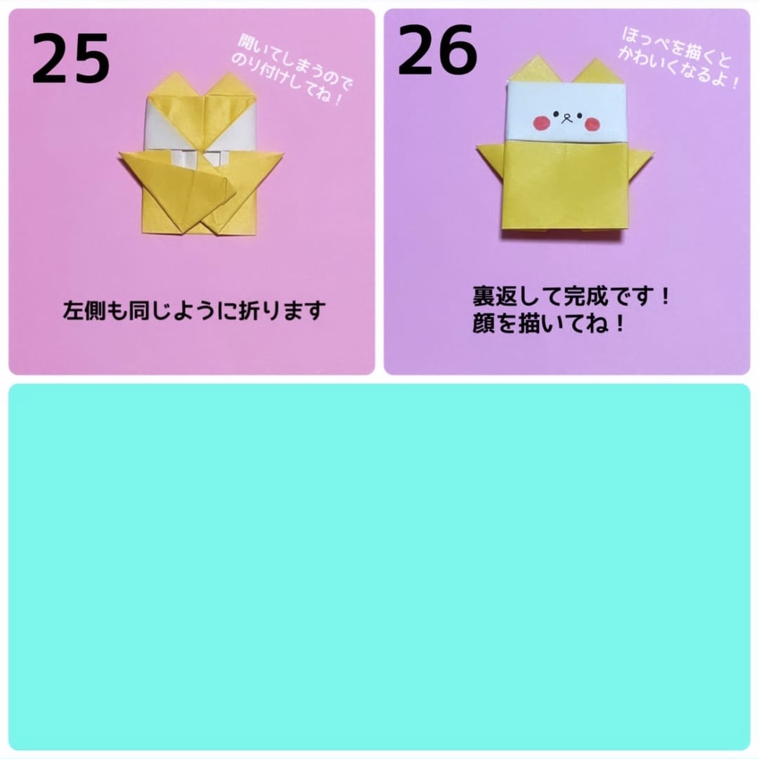 ねこくんの折り方 手順7