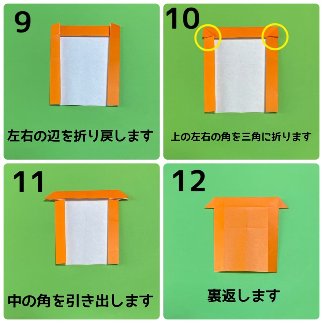 How to fold きつね, step 3