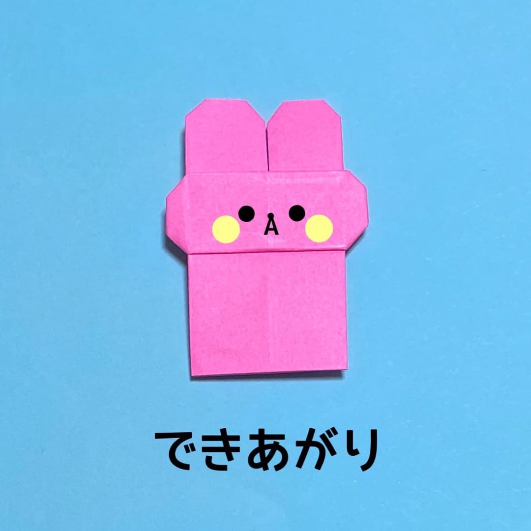 うさぎの折り方 手順8