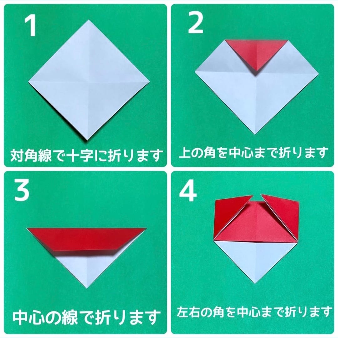 きのこの折り方 手順1