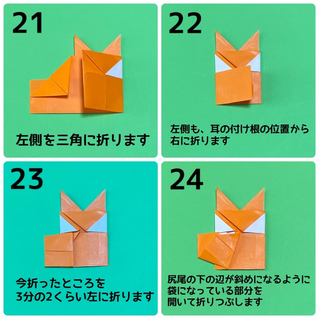How to fold きつね, step 6