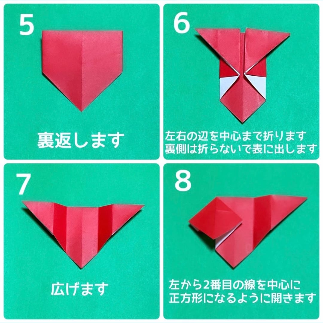 きのこの折り方 手順2