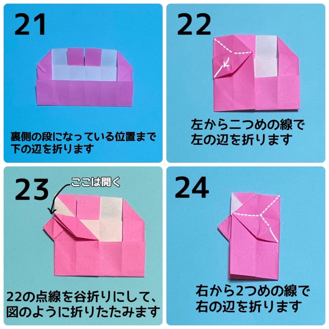 うさぎの折り方 手順6