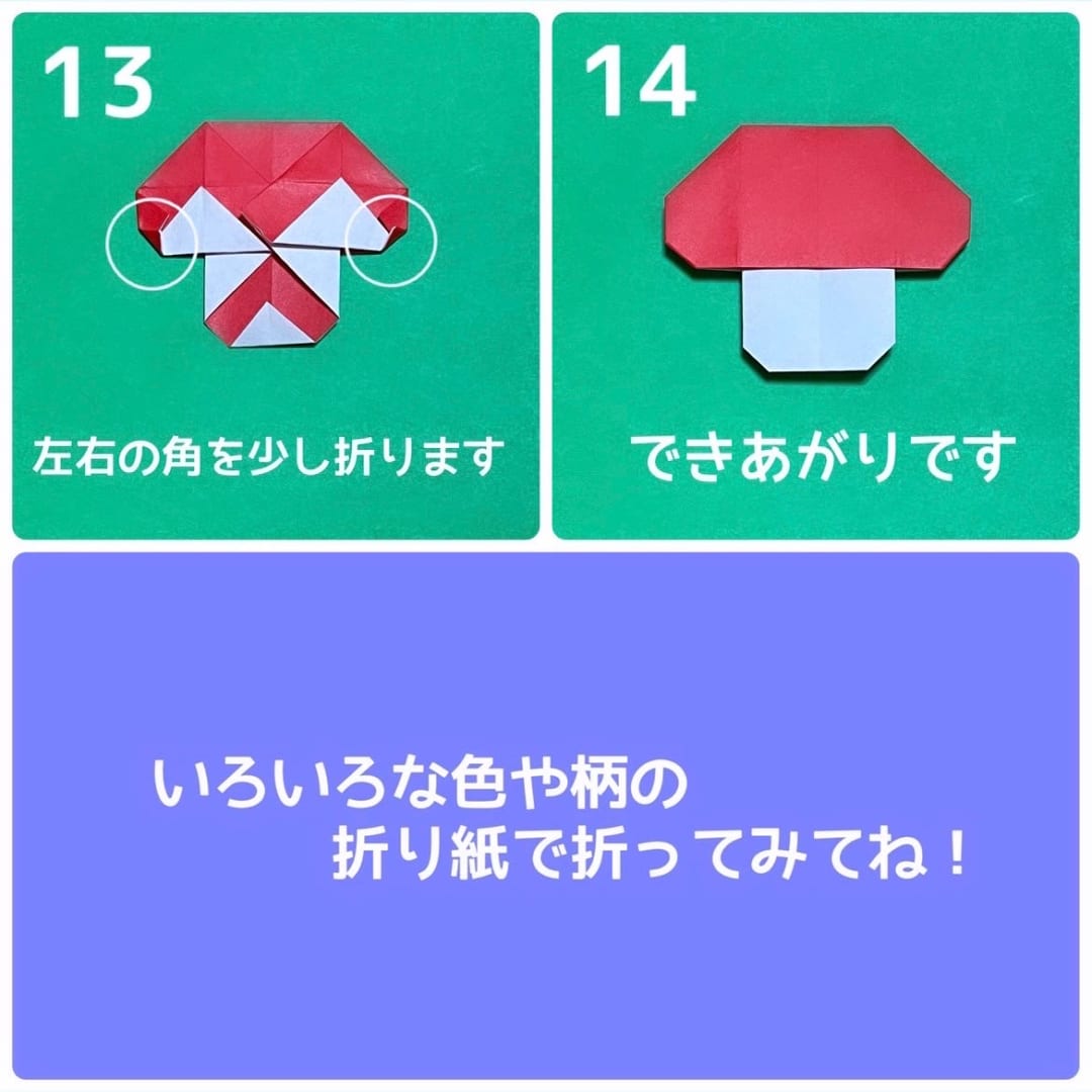 きのこの折り方 手順4