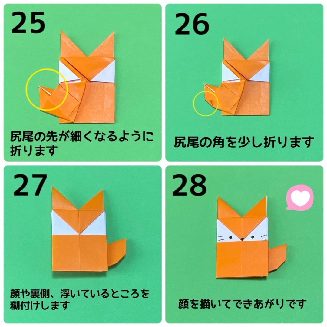 How to fold きつね, step 7