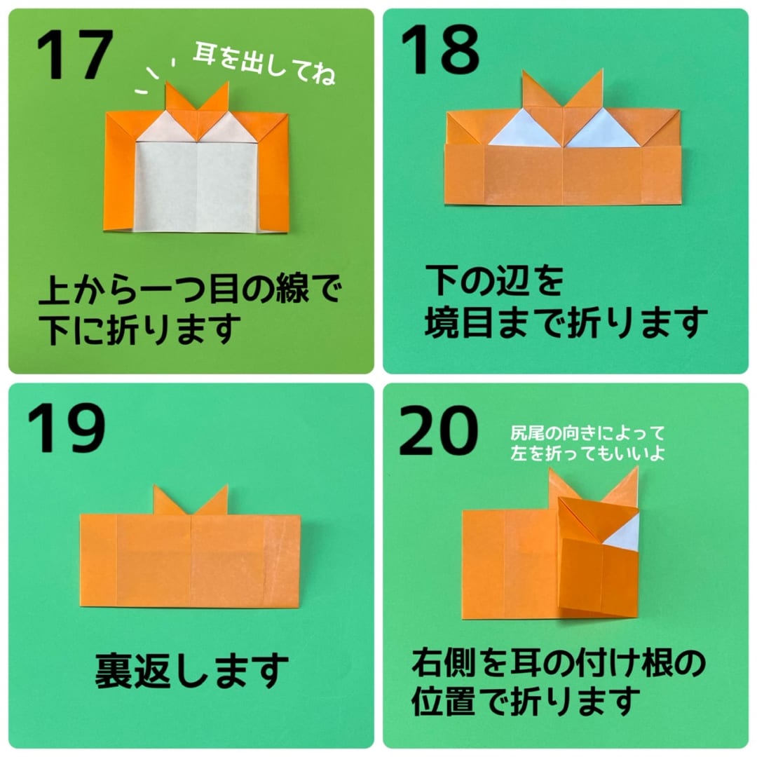 How to fold きつね, step 5