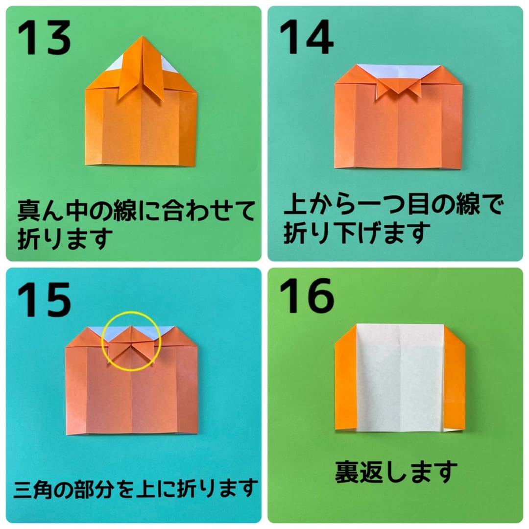 How to fold きつね, step 4