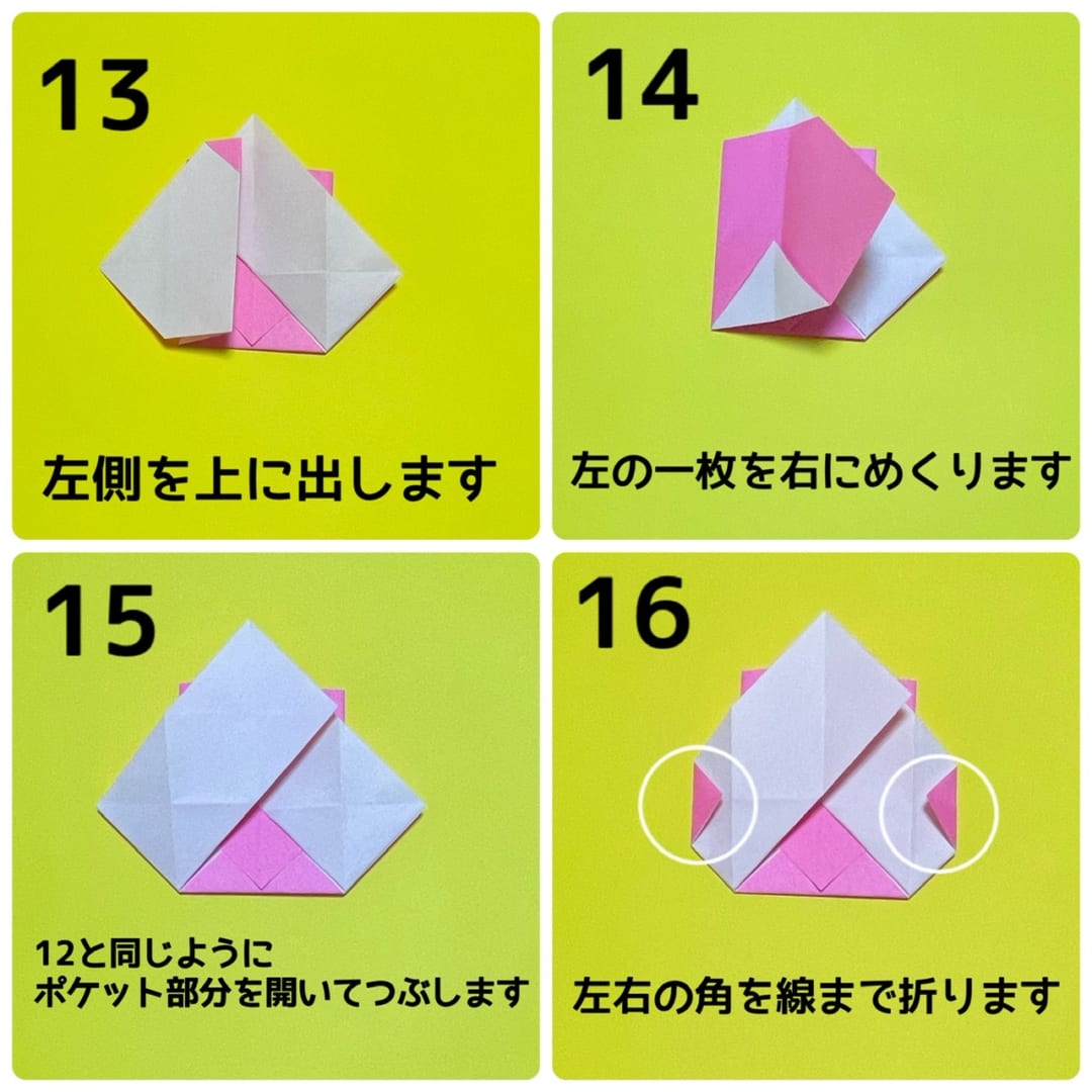 How to fold ポケット付きかぼちゃ, step 4