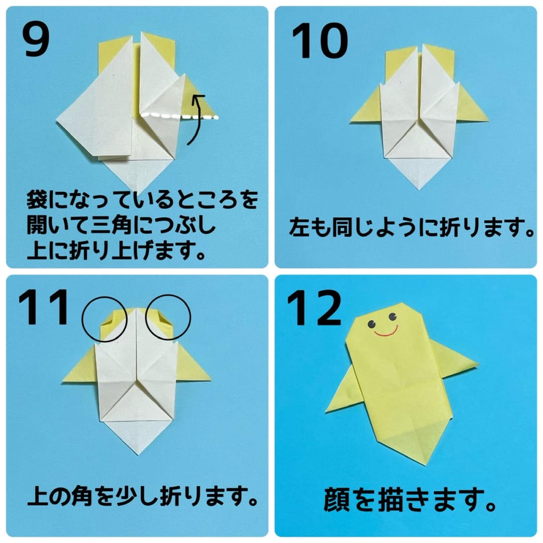 ポケットおばけの折り方 手順3
