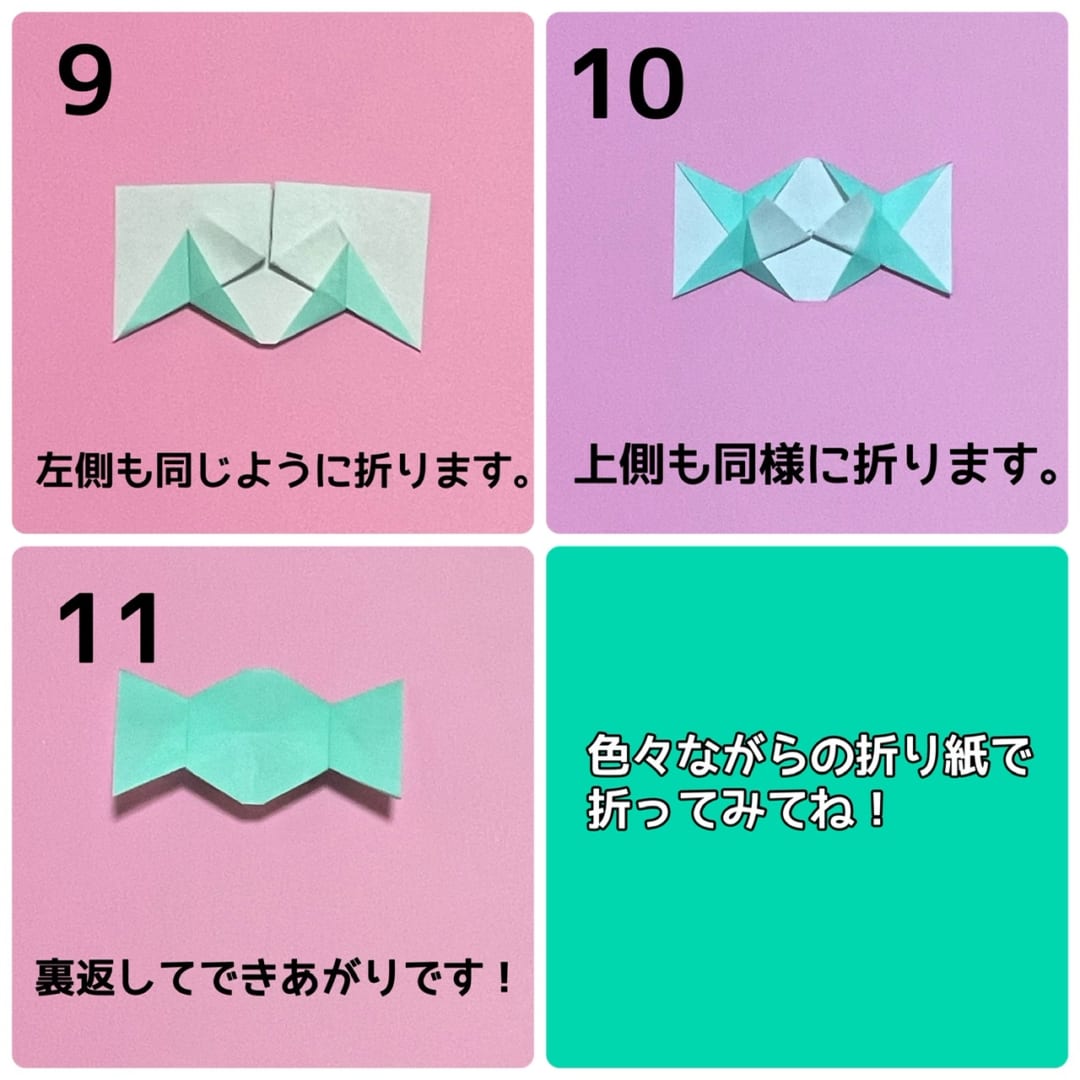 キャンディの折り方 手順3