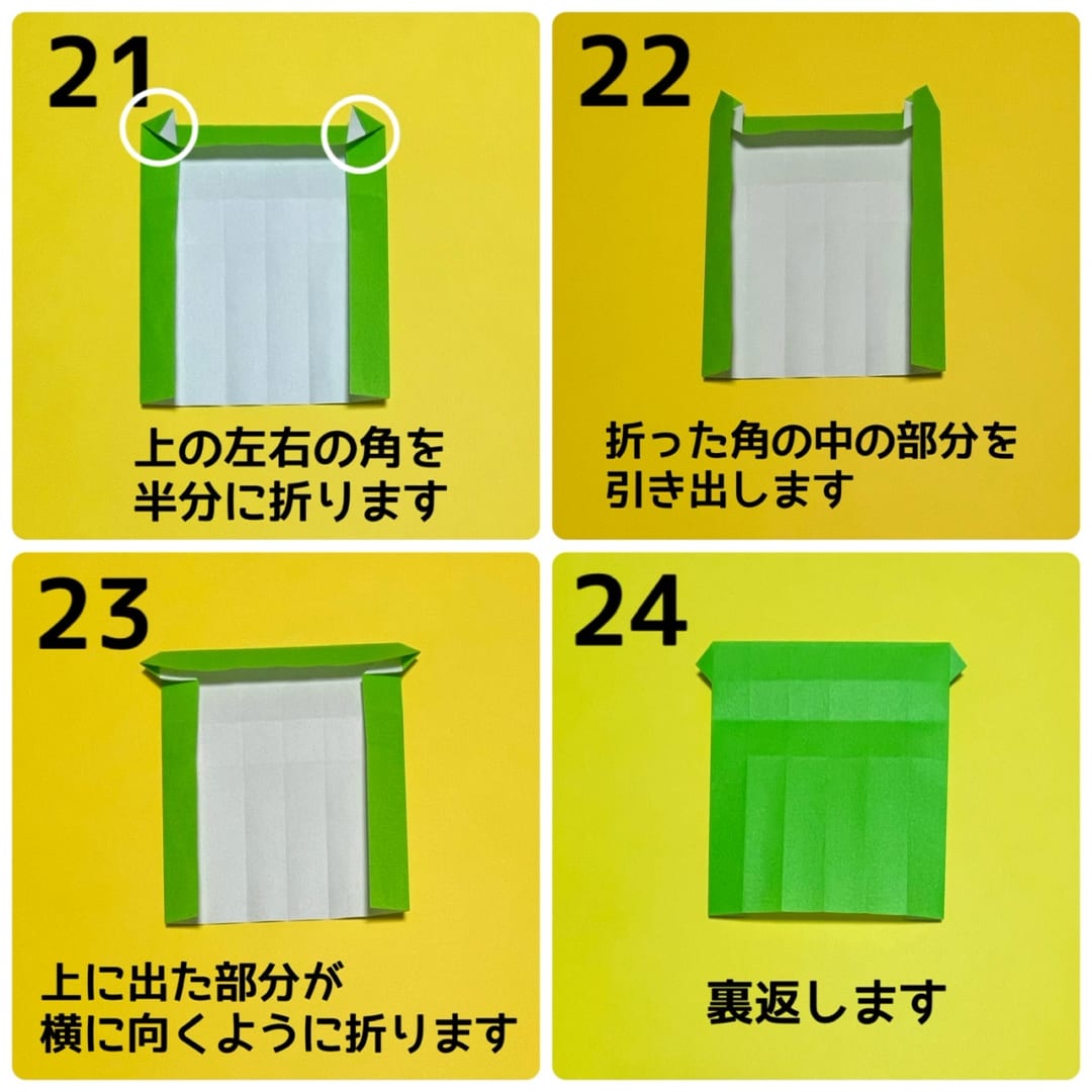 コウモリの折り方 手順6
