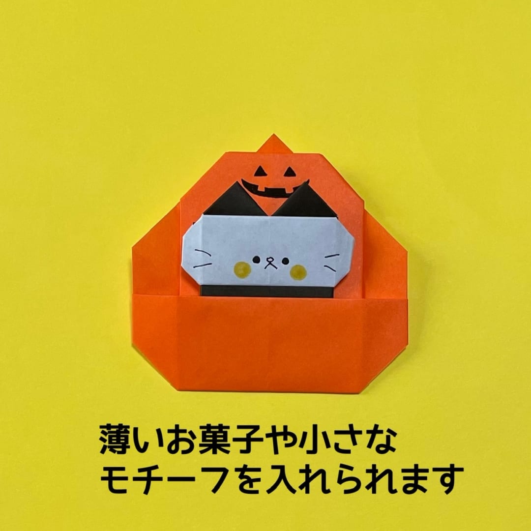 How to fold ポケット付きかぼちゃ, step 6