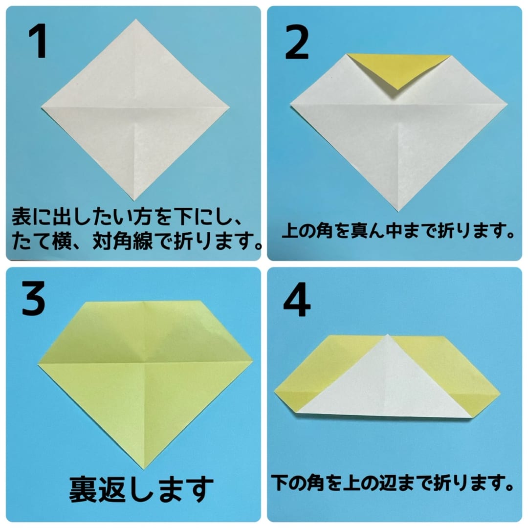 ポケットおばけの折り方 手順1