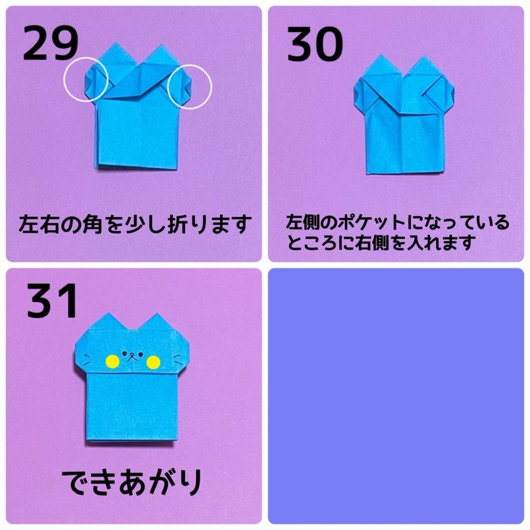 ねこの折り方 手順8