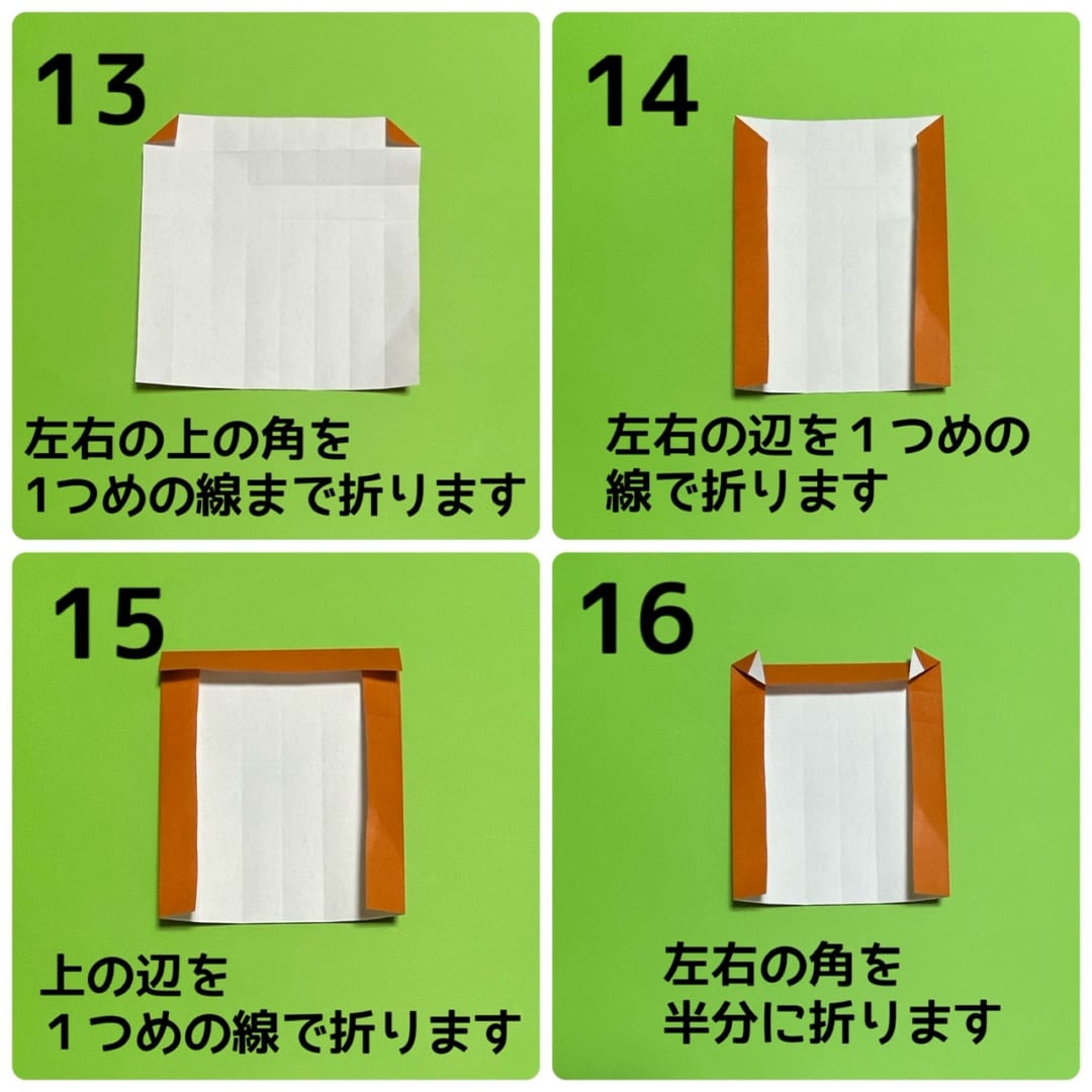 りすの折り方 手順4