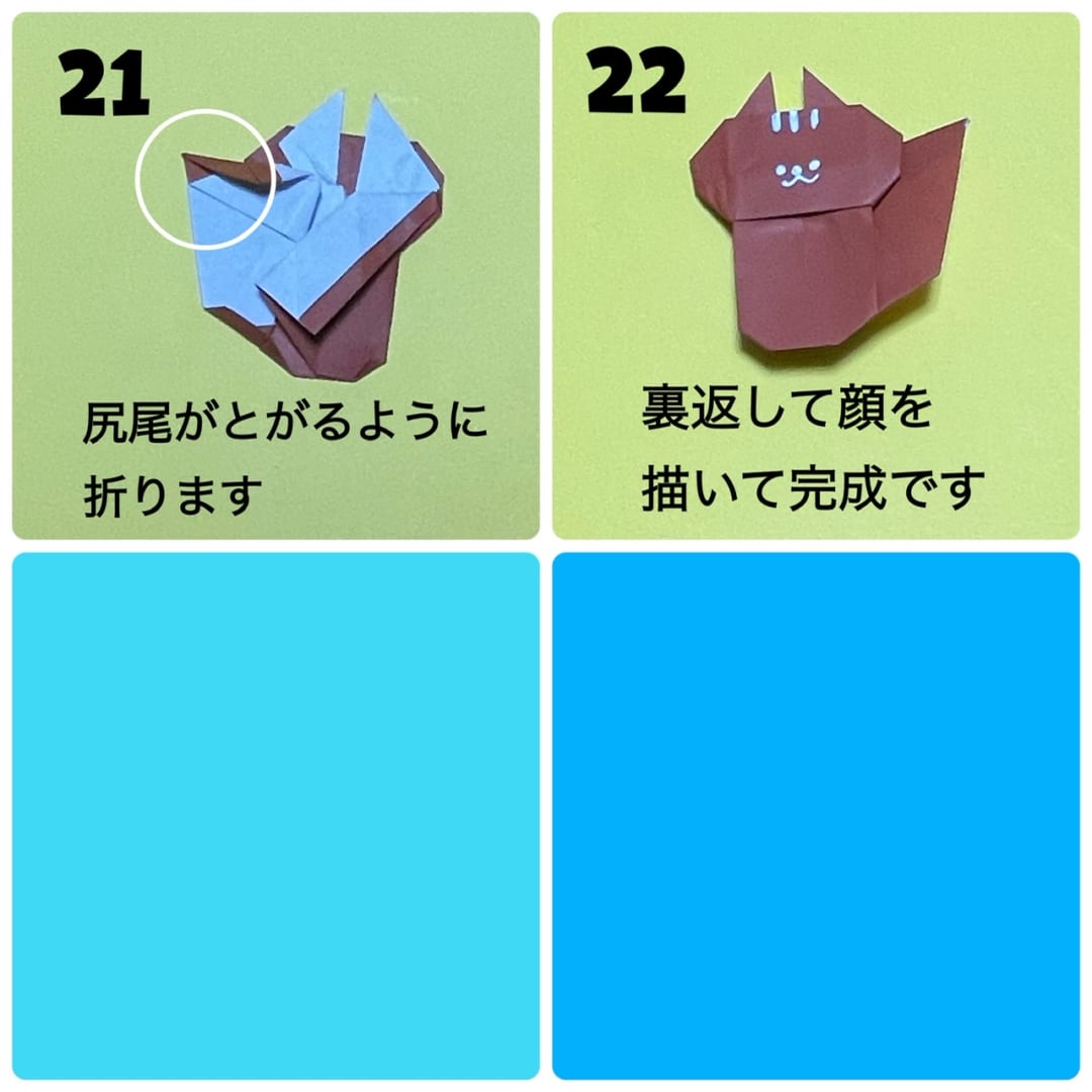 こりすの折り方 手順6