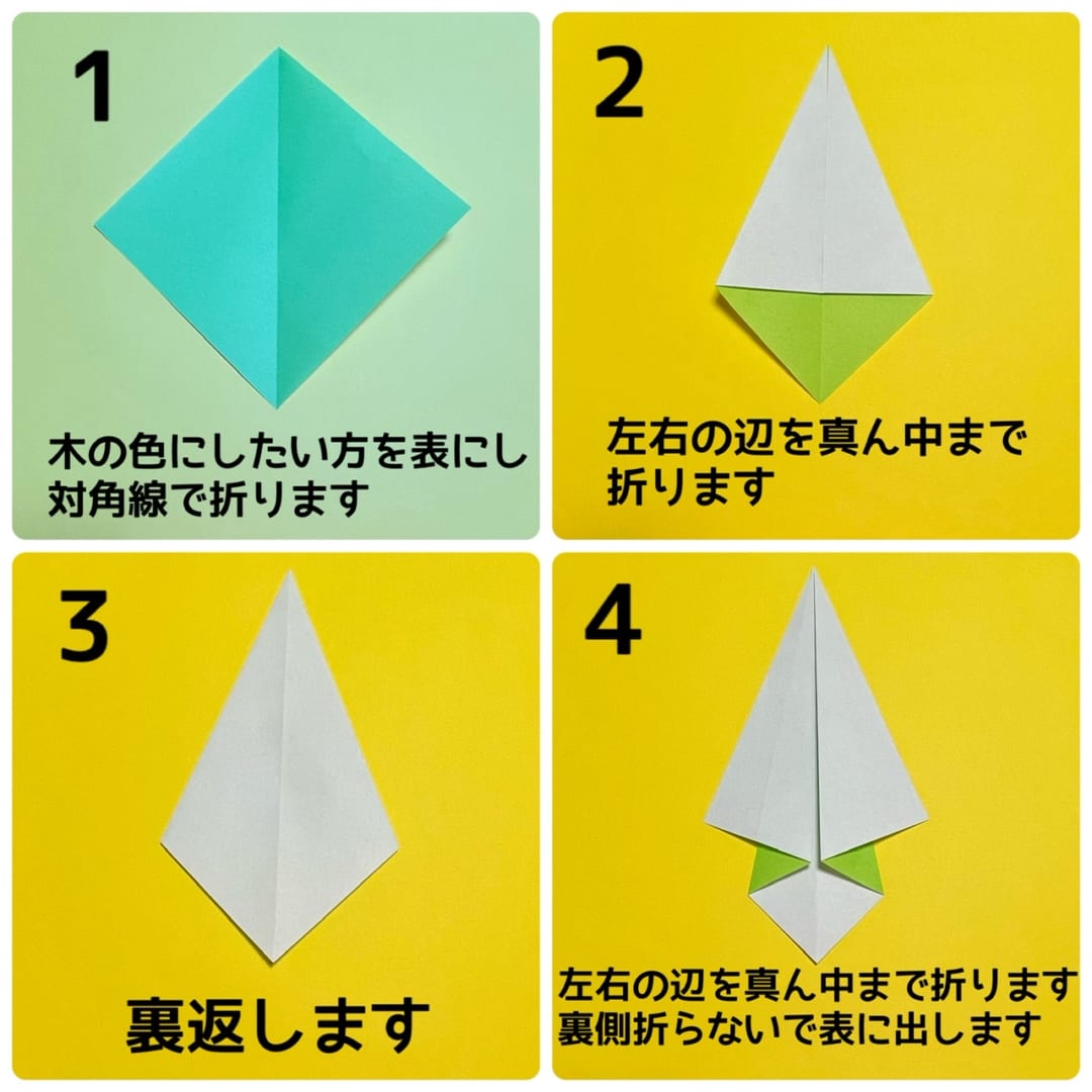 木の折り方 手順1