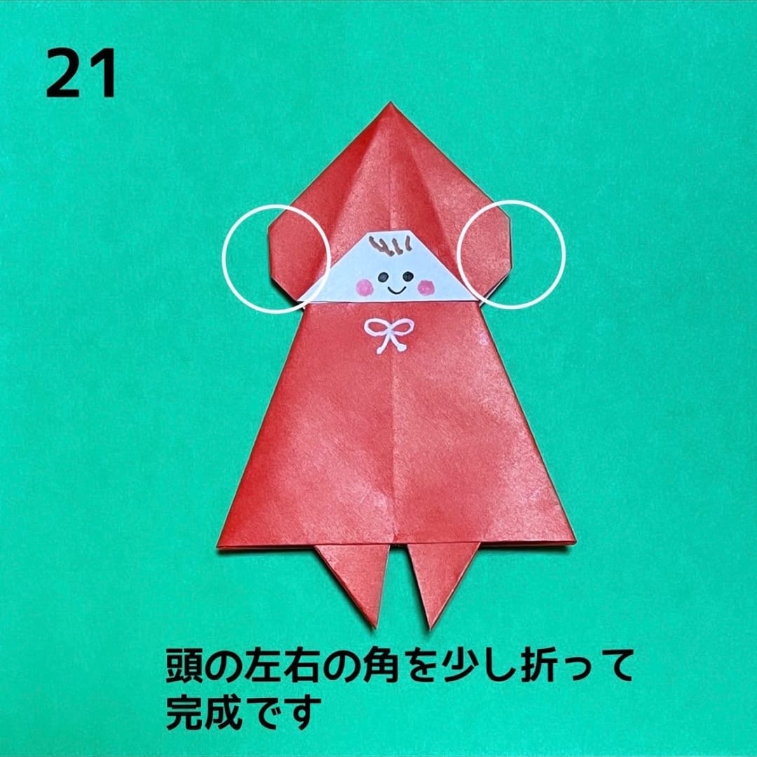 赤ずきんちゃんの折り方 手順6