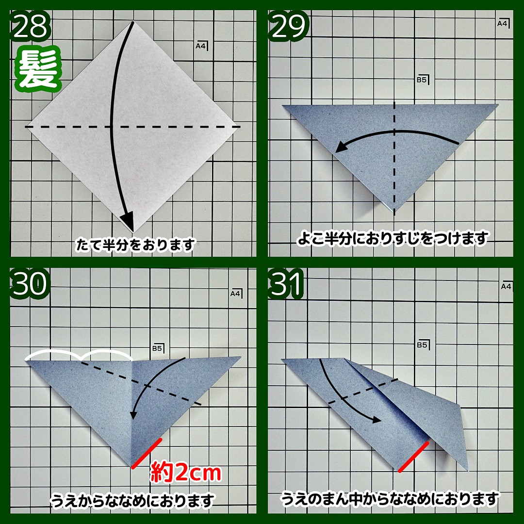 小人のピエロ（こびと）の折り方 手順9