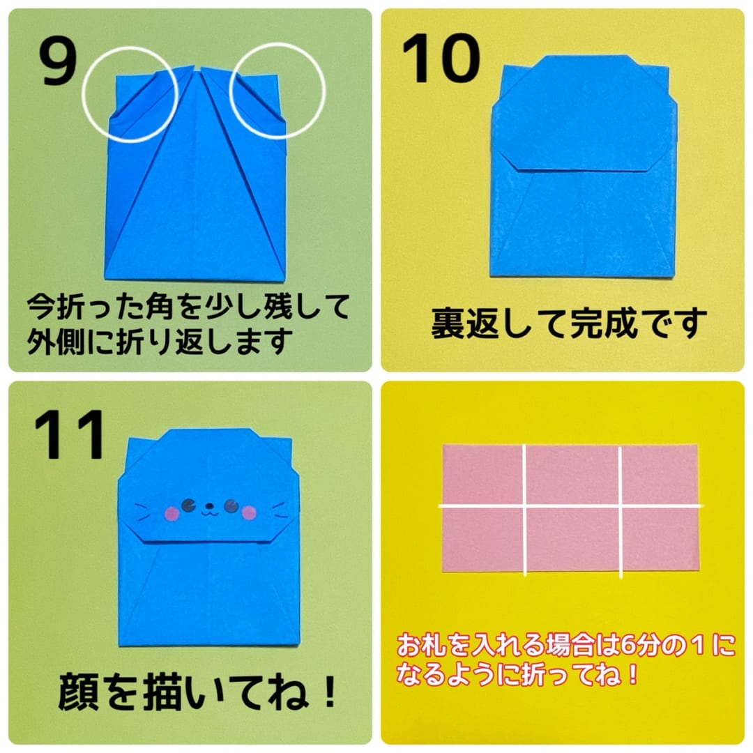 ねこのポチ袋の折り方 手順3