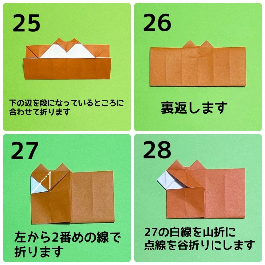 りすの折り方 手順7