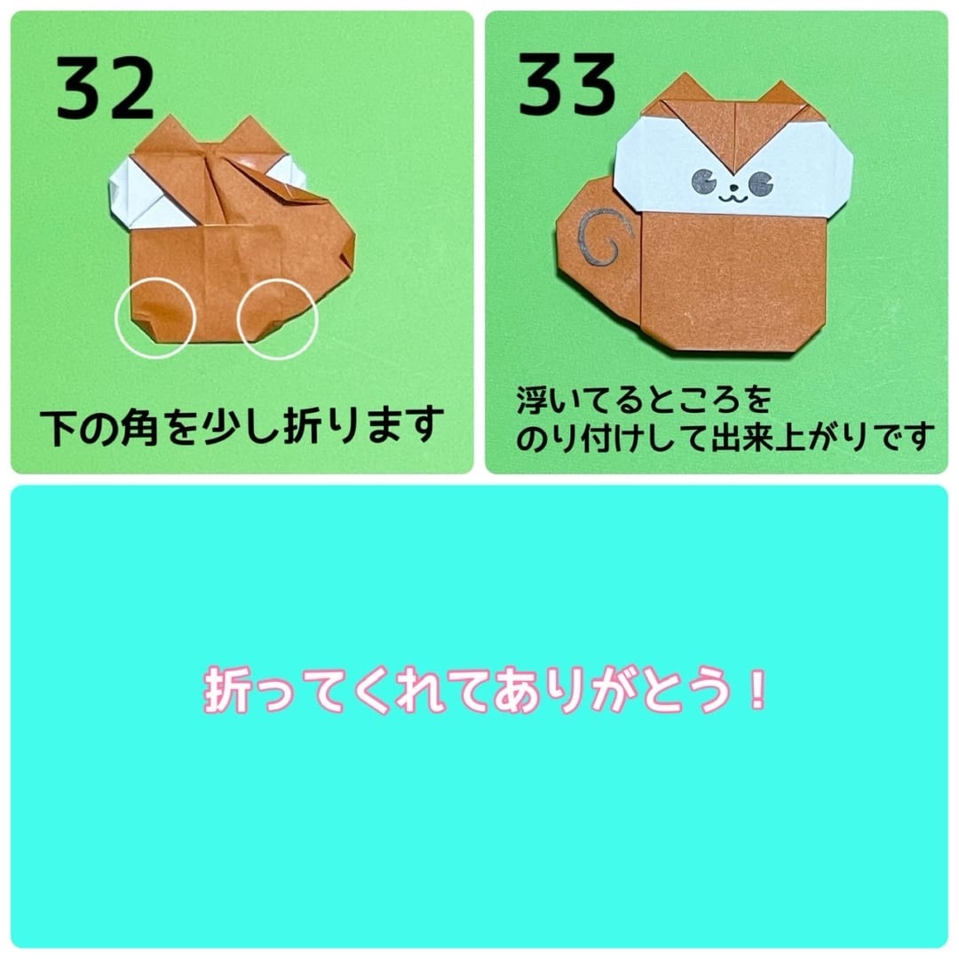 りすの折り方 手順9