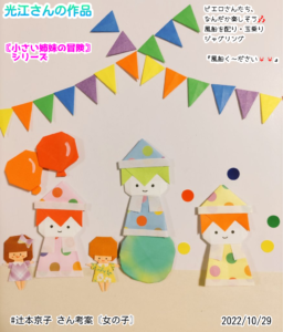 光江さんに折っていただました。
本当に素敵な世界です☺✨
ありがとうございます!!✨✨