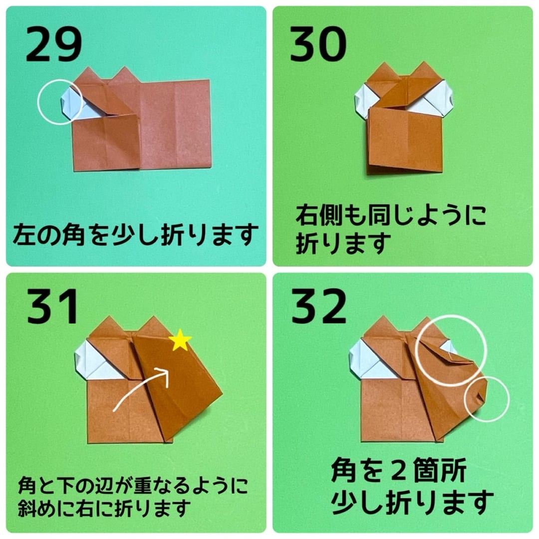 りすの折り方 手順8