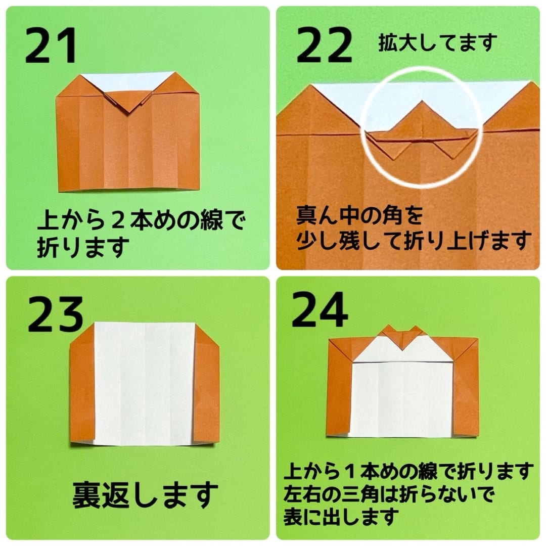 りすの折り方 手順6