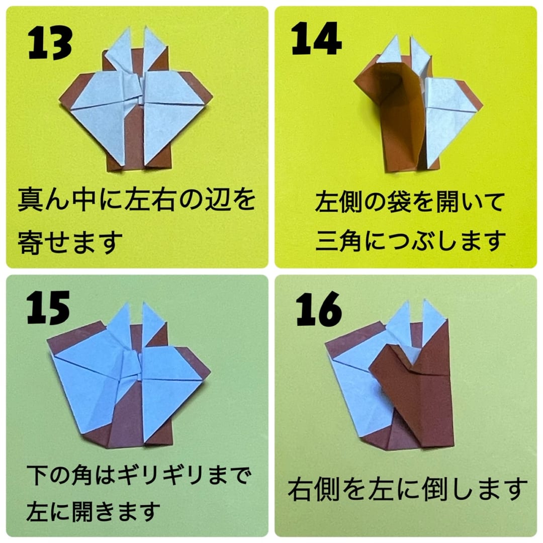 こりすの折り方 手順4