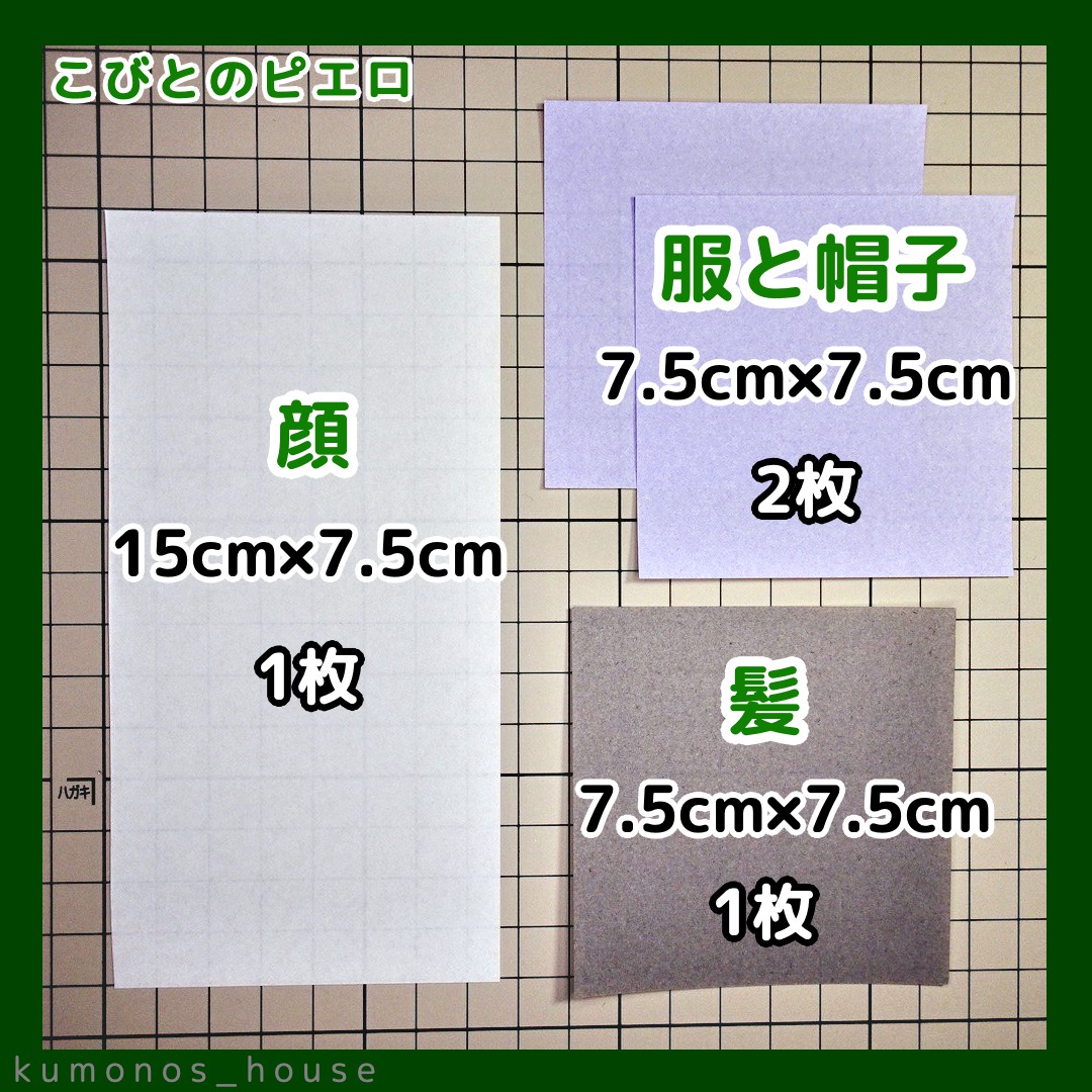 小人のピエロ（こびと）の折り方 ↑顔は、白い折り紙を使用しました。見づらくなってしまい、すみません。