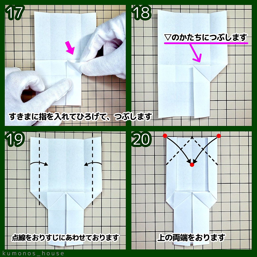 小人のピエロ（こびと）の折り方 手順7