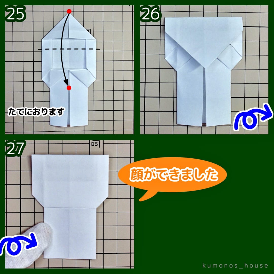 小人のピエロ（こびと）の折り方 手順8