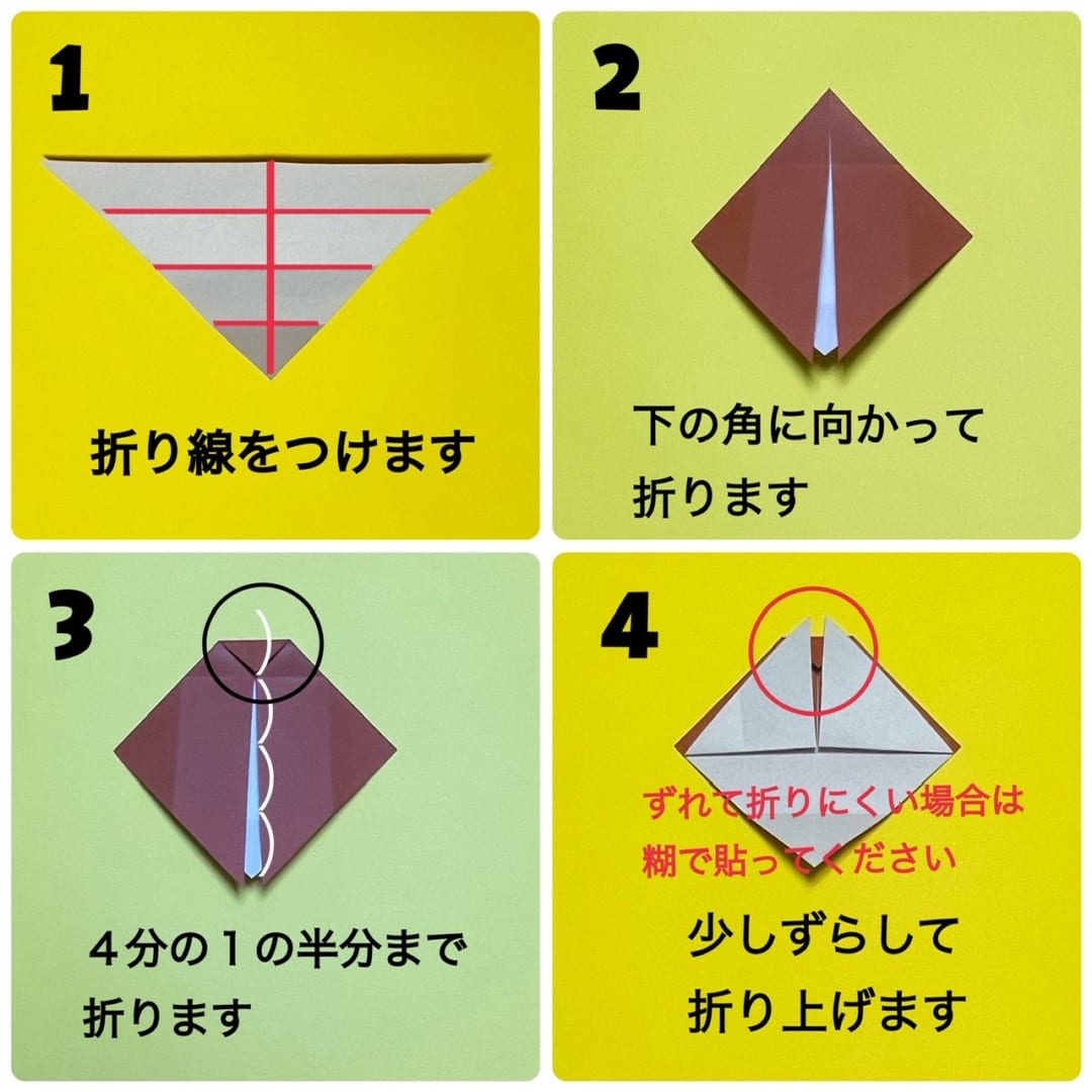 こりすの折り方 手順1