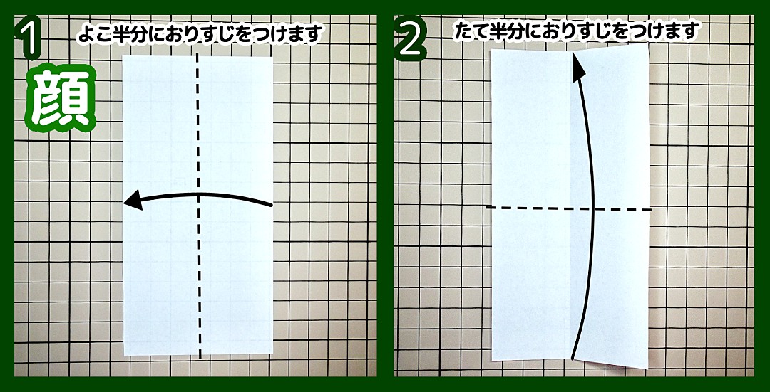 小人のピエロ（こびと）の折り方 ヨコとタテにおりすじをつけます。